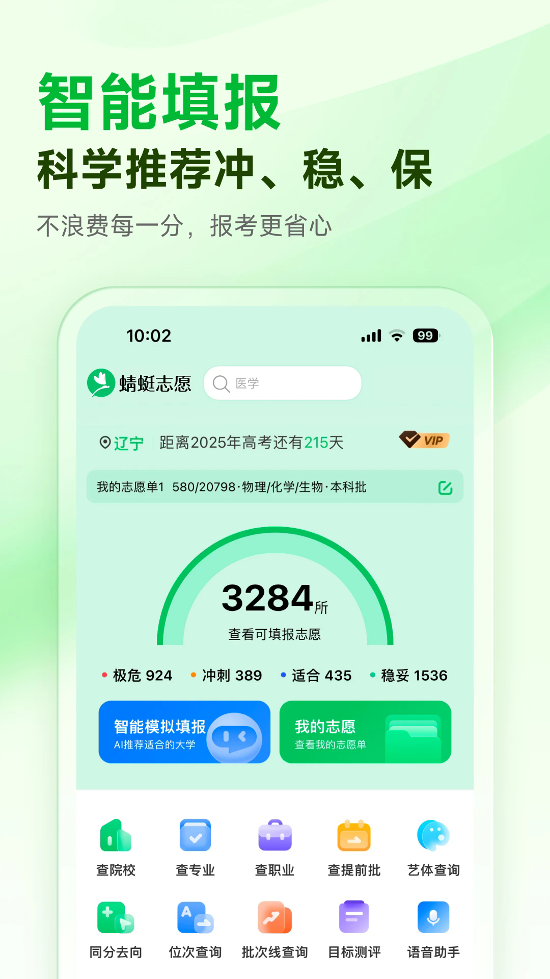 蜻蜓志愿截图4