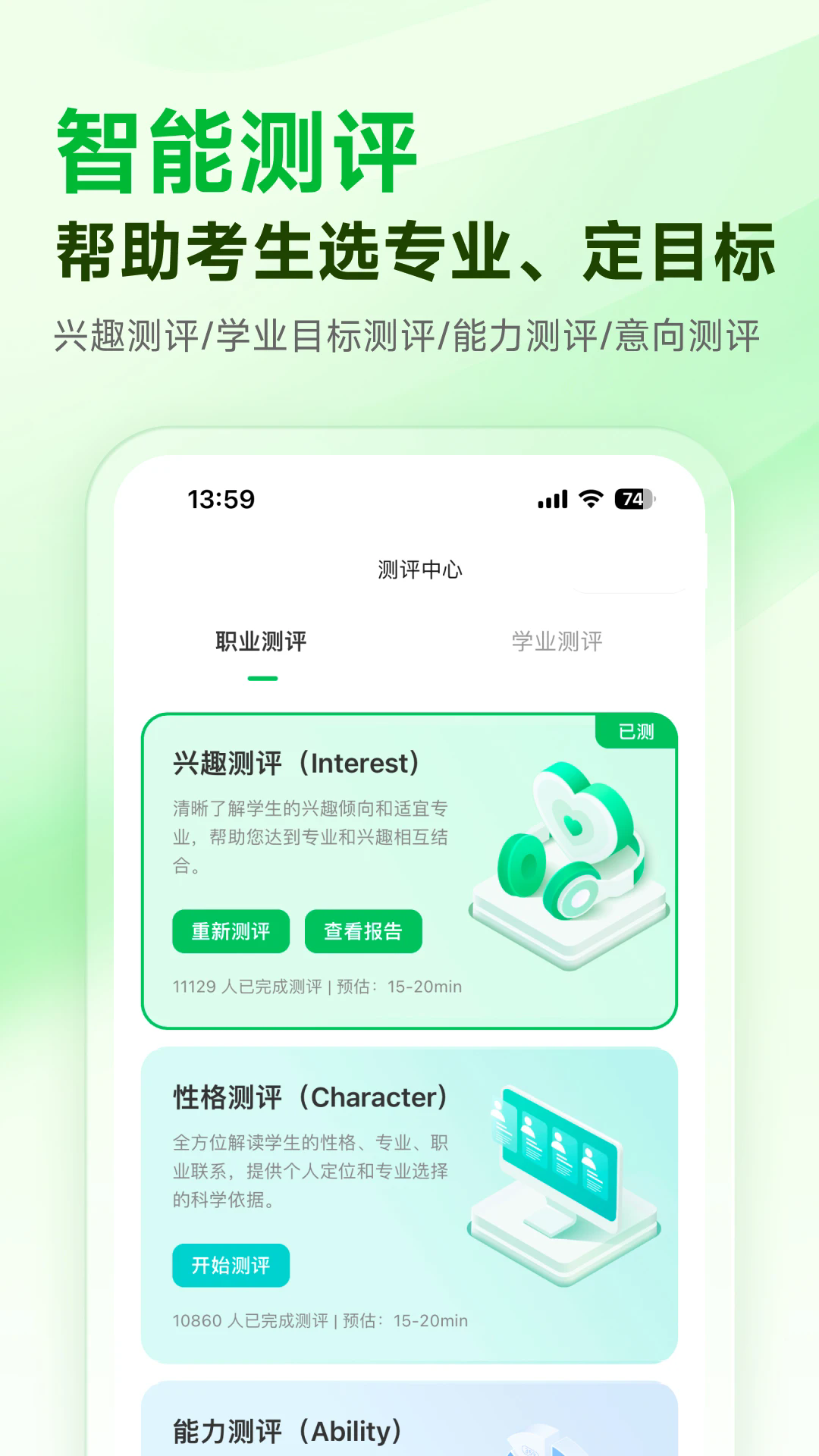 蜻蜓志愿截图3