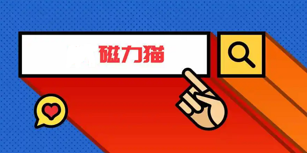 磁力猫