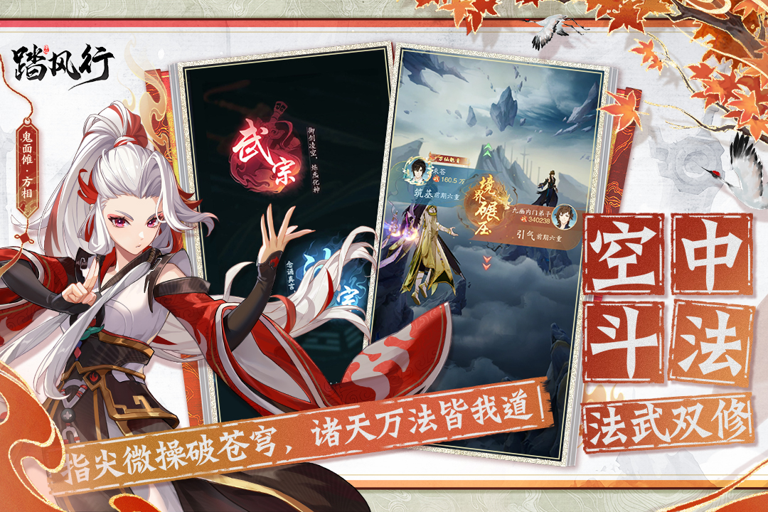 踏风行手游截图5