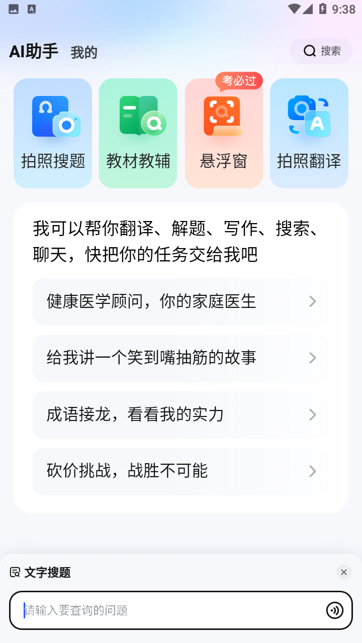 大学搜题酱截图2