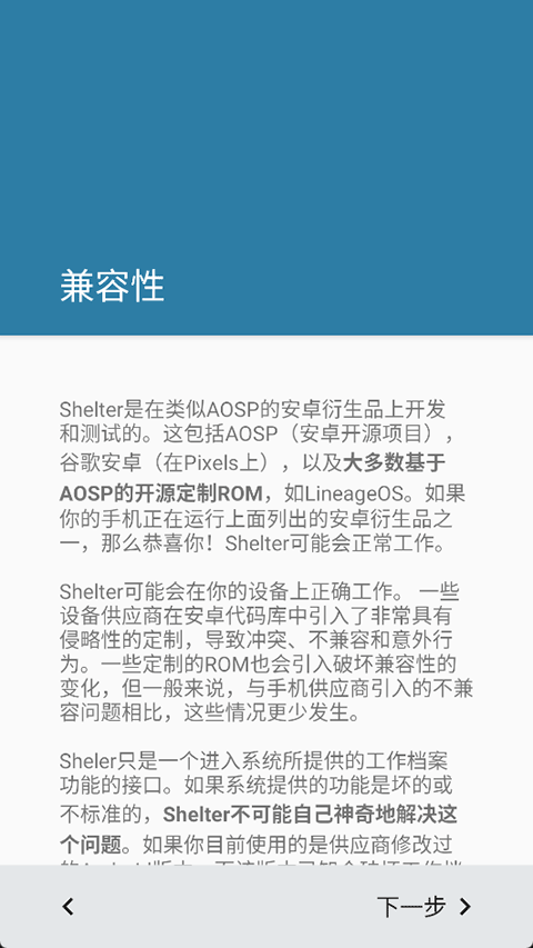 shelter应用隔离截图2