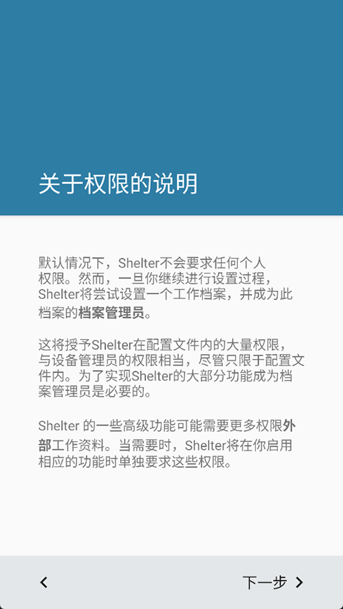 shelter应用隔离截图3