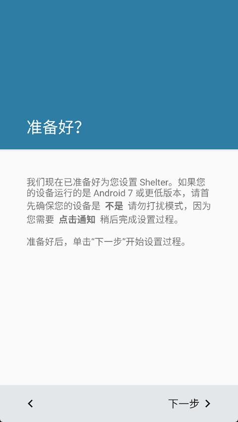 shelter应用隔离截图4