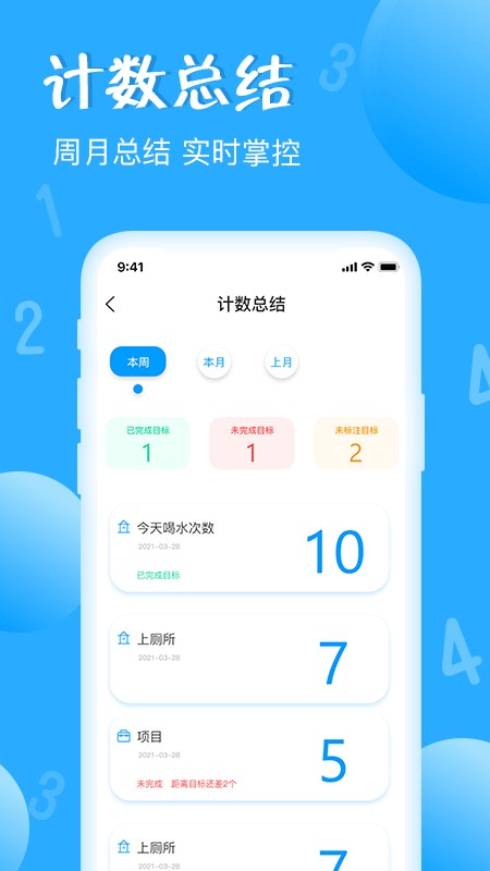 标准计数器截图1