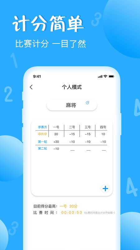 标准计数器截图2