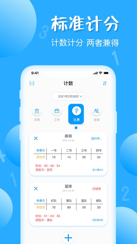 标准计数器截图4