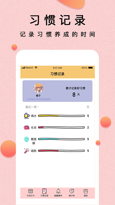 提醒小秘书截图4