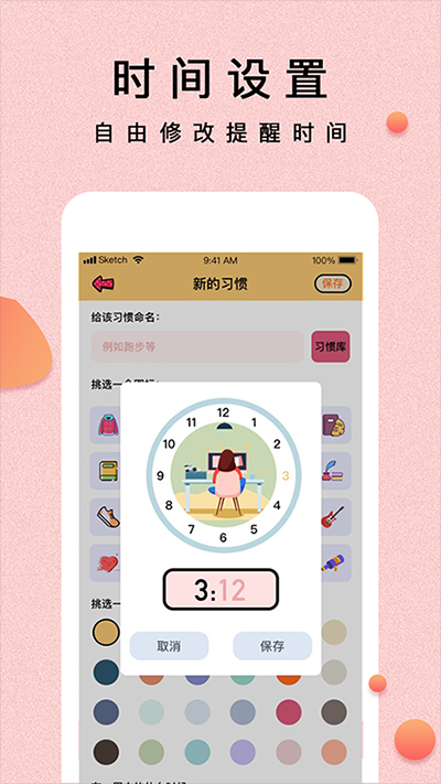 提醒小秘书截图3