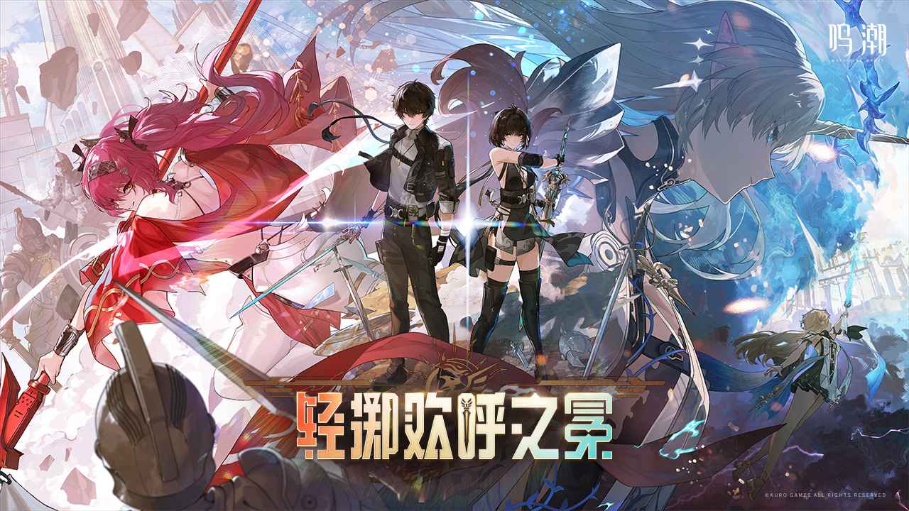 鸣潮手游截图1