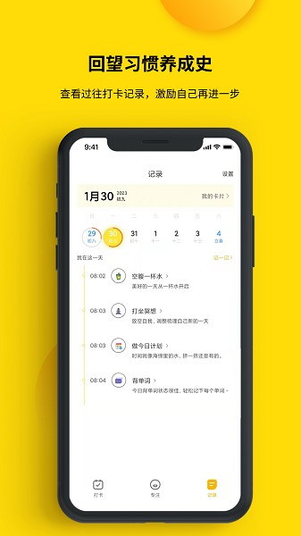 打卡小日常截图2