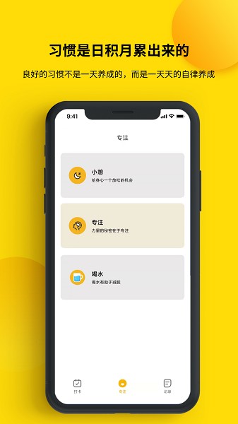 打卡小日常截图3