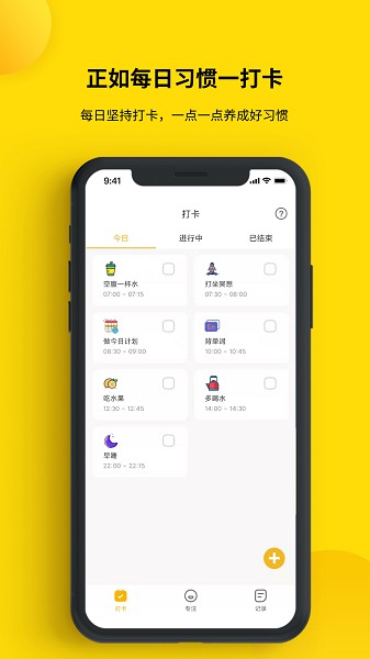打卡小日常截图4