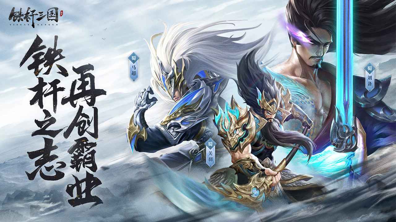 铁杆三国截图1