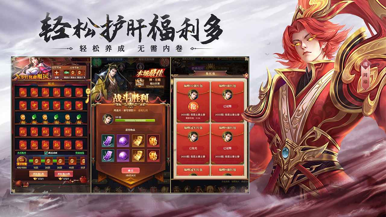 铁杆三国截图2
