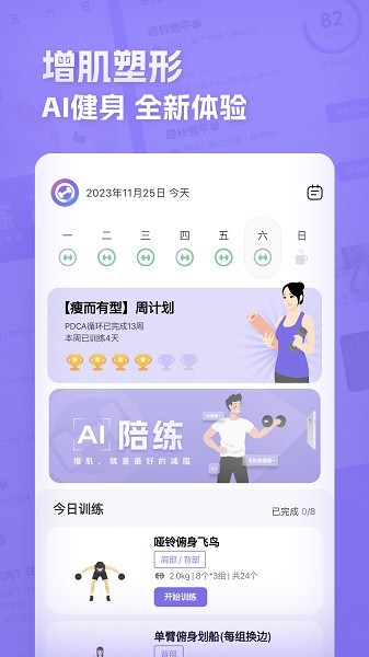 肌肉计划截图1