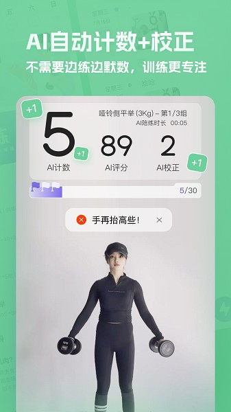 肌肉计划截图2
