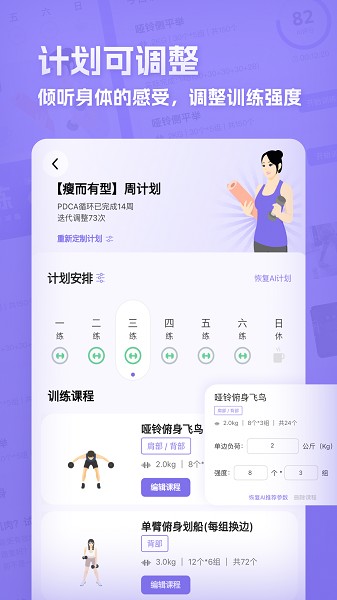 肌肉计划截图3