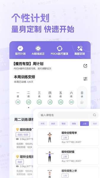 肌肉计划截图4