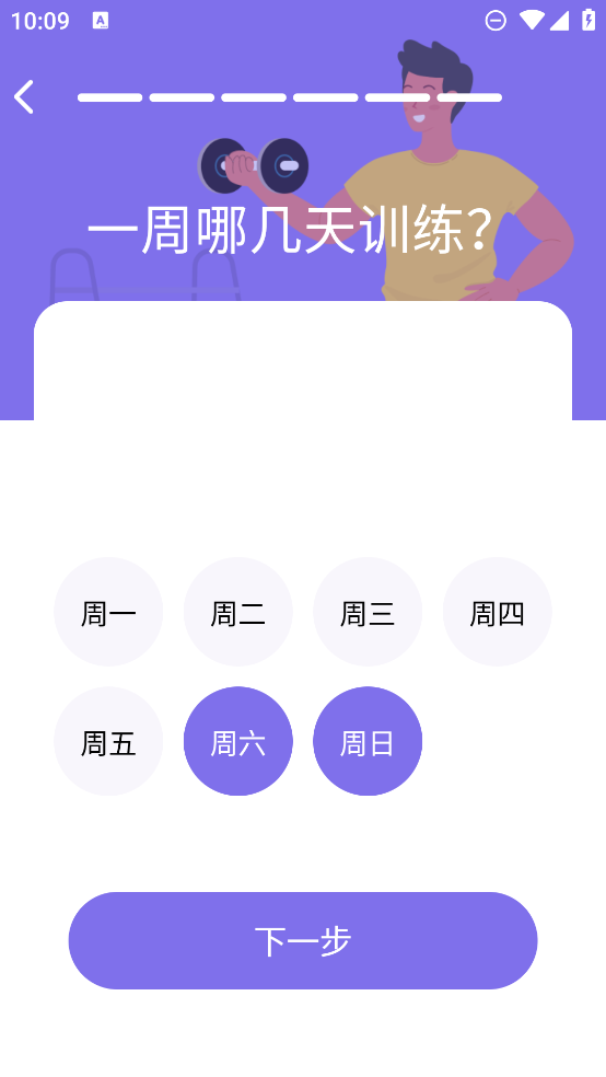 肌肉计划