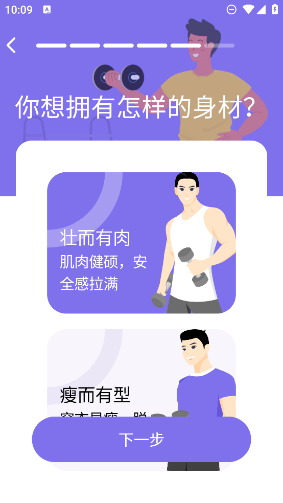 肌肉计划