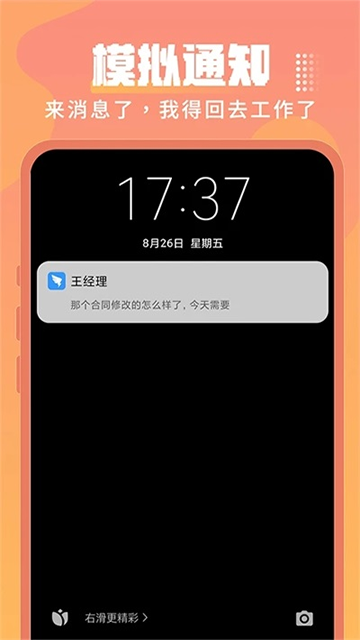 esc社恐逃跑神器截图3