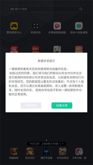 一键锁屏极速版app