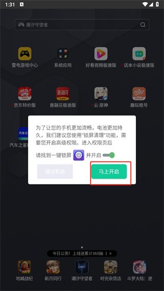 一键锁屏极速版app