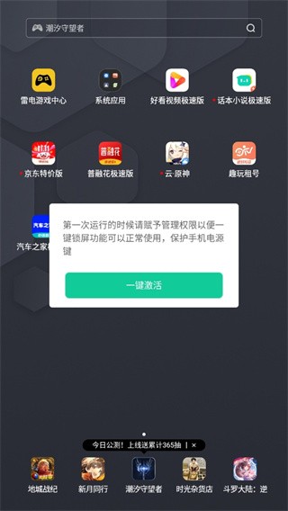 一键锁屏极速版app