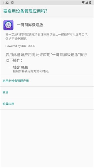 一键锁屏极速版app