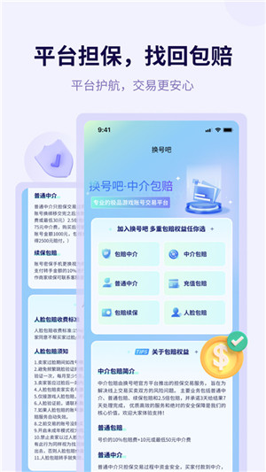 换号吧截图4