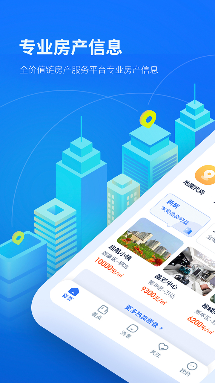 找房邦截图1