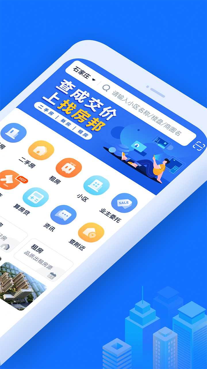 找房邦截图2