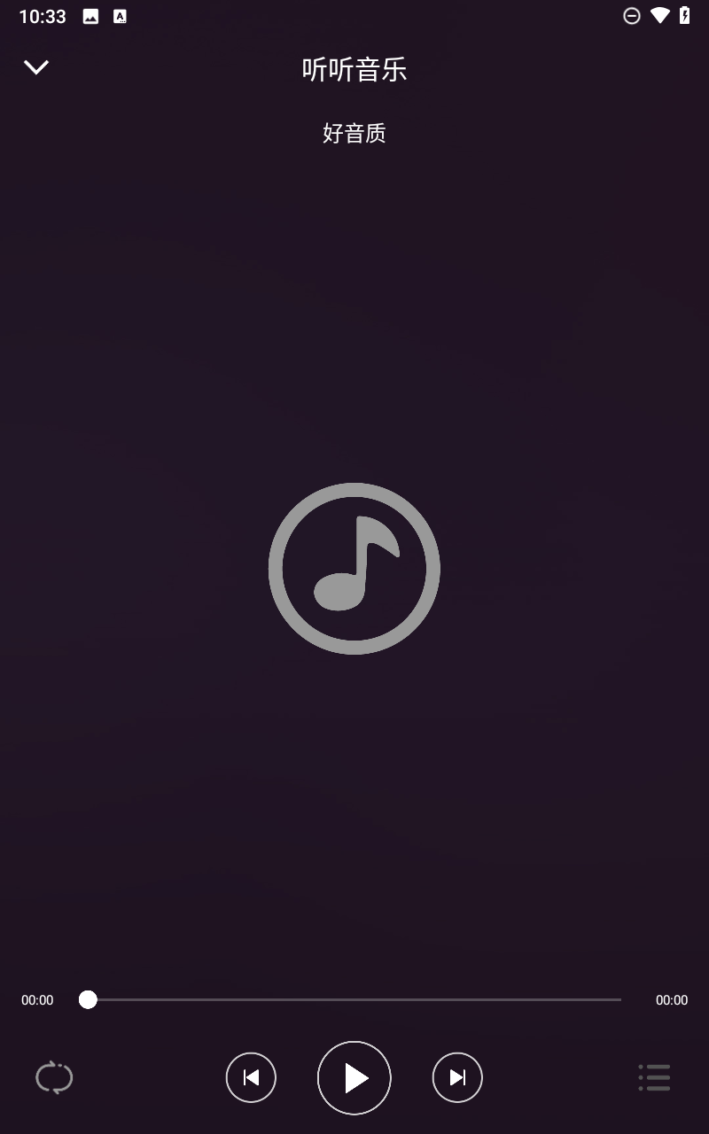 清风音乐截图1
