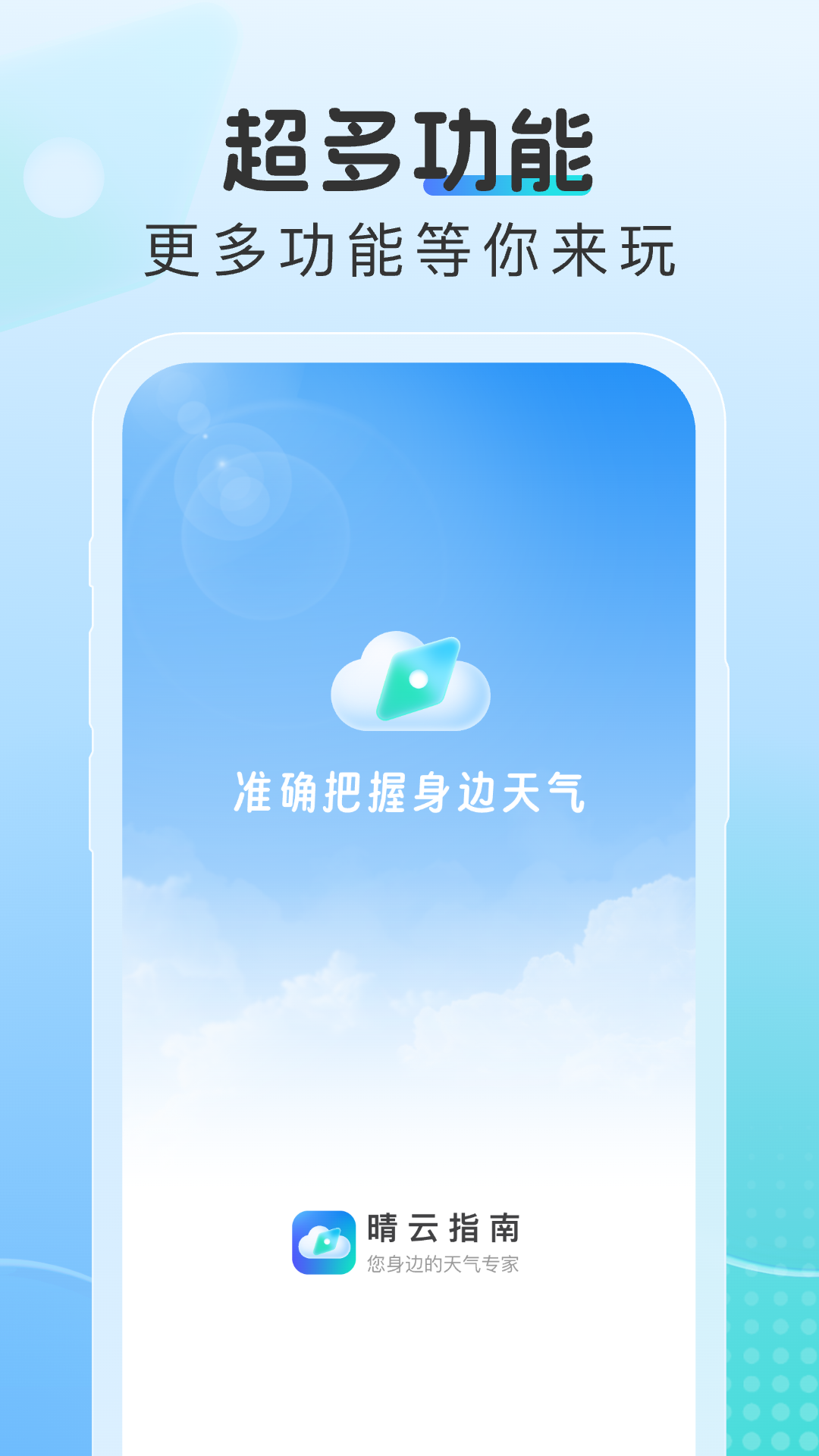晴云指南截图1