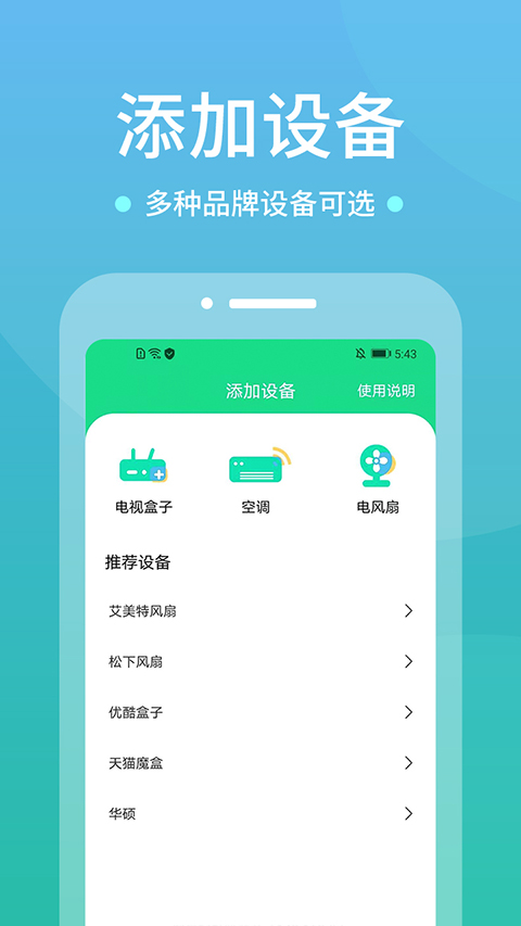 WIFI空调遥控器截图4
