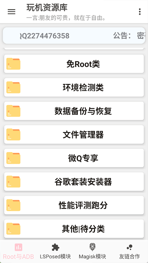 玩机资源库截图1