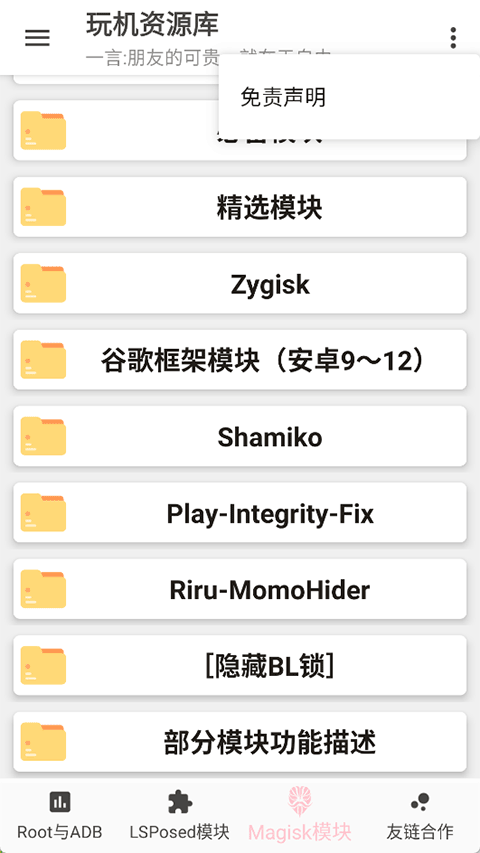 玩机资源库截图4