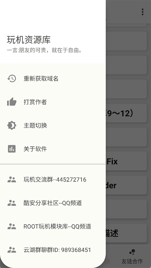玩机资源库截图3