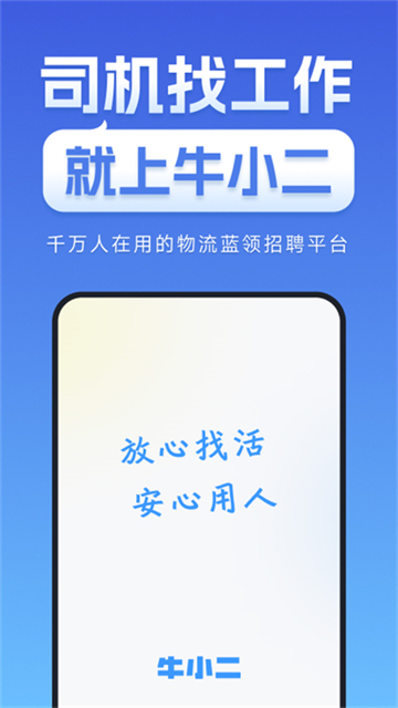 牛小二招聘截图1