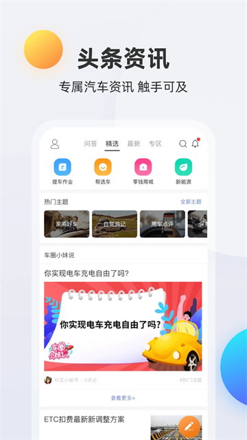 买车宝典截图1