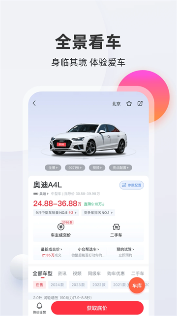 买车宝典截图2