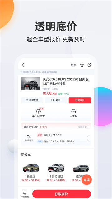 买车宝典截图4