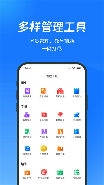 教练宝典截图2