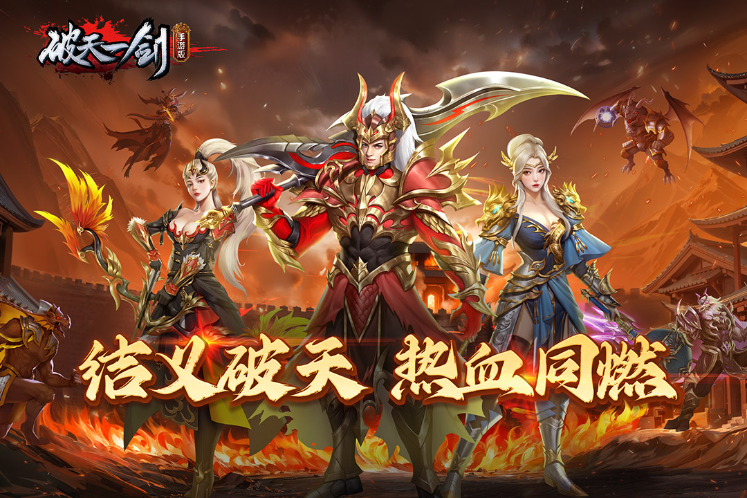 破天一剑截图1