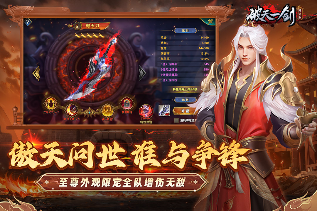 破天一剑截图2