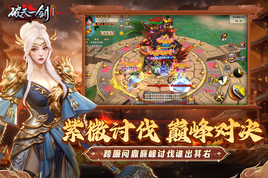 破天一剑截图3