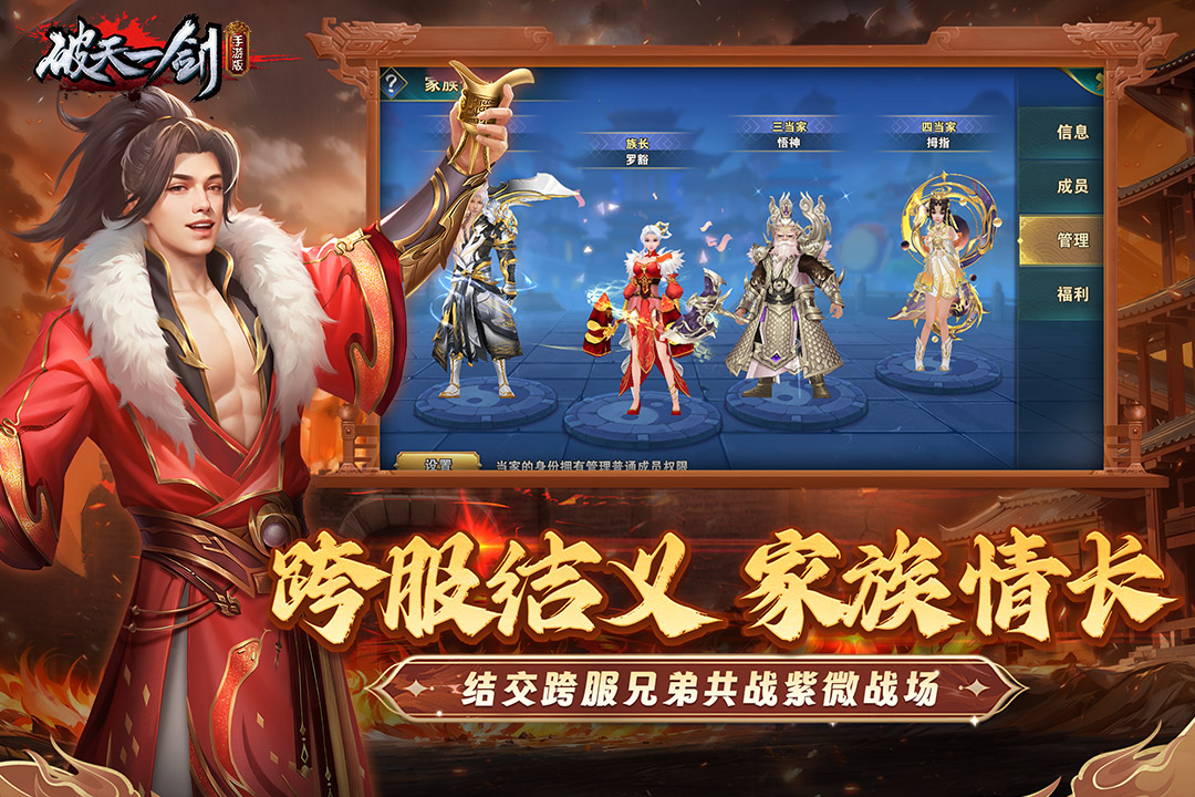 破天一剑截图5