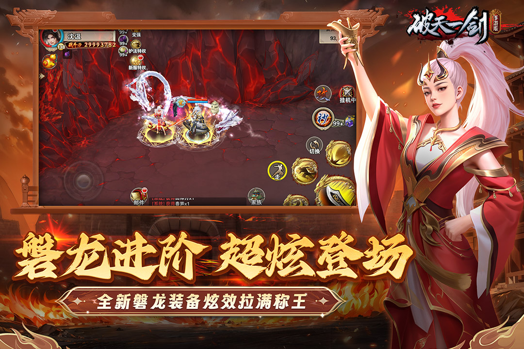 破天一剑截图4