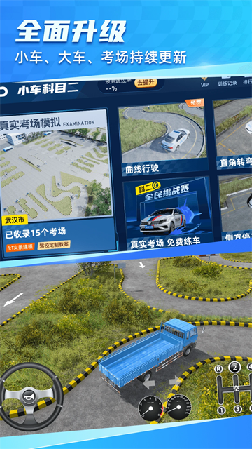 驾考3D练车截图1